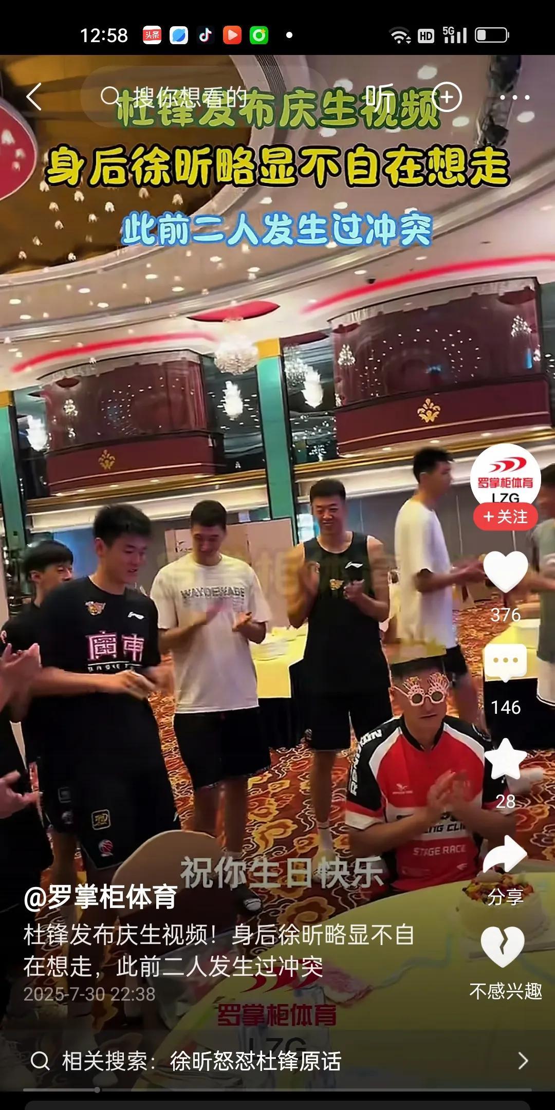 杜峰生日，众弟子都在热情的送祝福。唯独徐昕在那里手足无措，他甚至想逃离。幸亏旁边