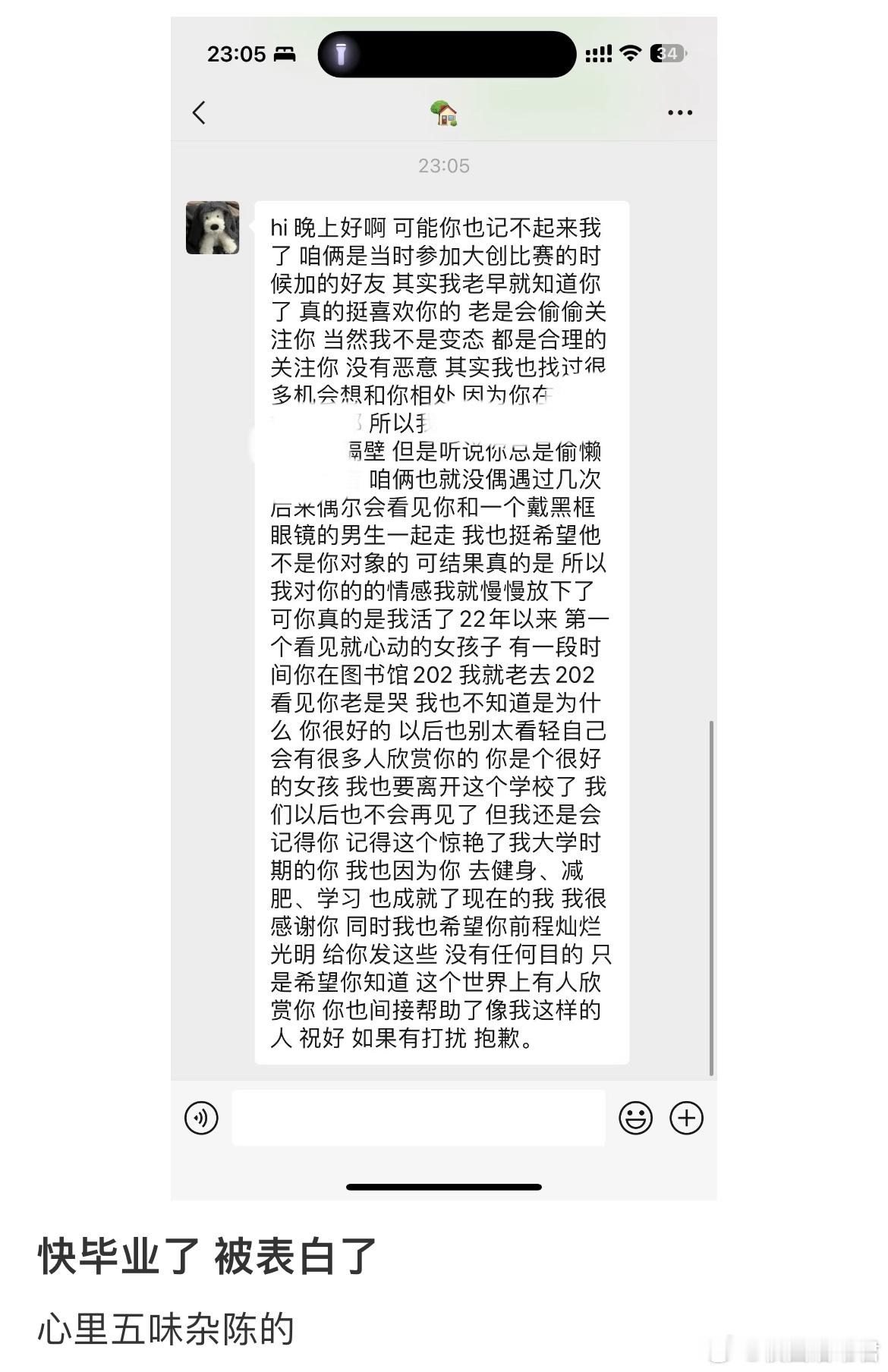 快毕业了被表白了​​​