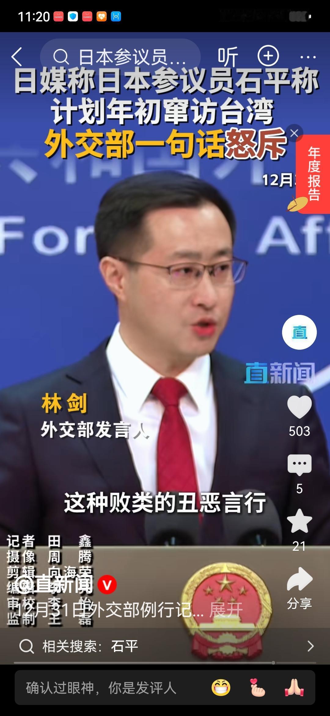 林剑的回答真是解气！有外媒在中国外交部例行发布会上提问，说石平将以日本议员的身