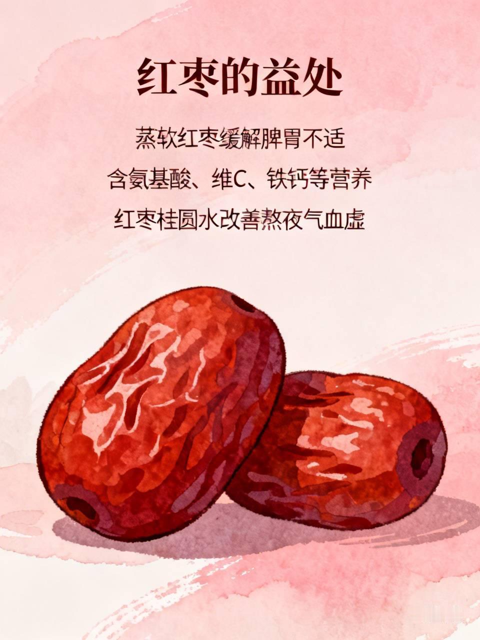 红枣的益处说起红枣的益处，绝非老一辈口中的养生玄学。