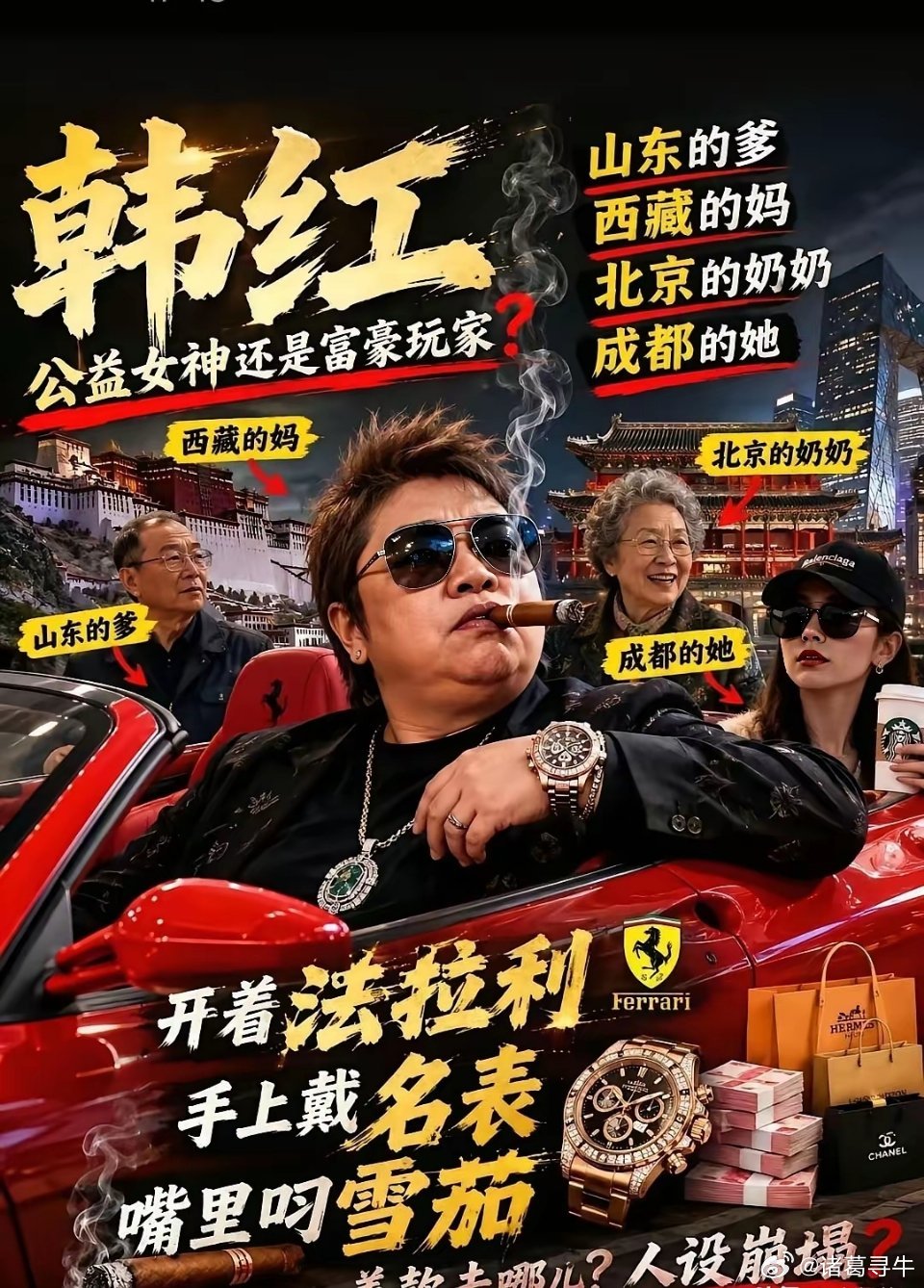 最近黑韩红的人变多，这事挺让人费解。导火索是2026年6月17日冯小刚新电影首映