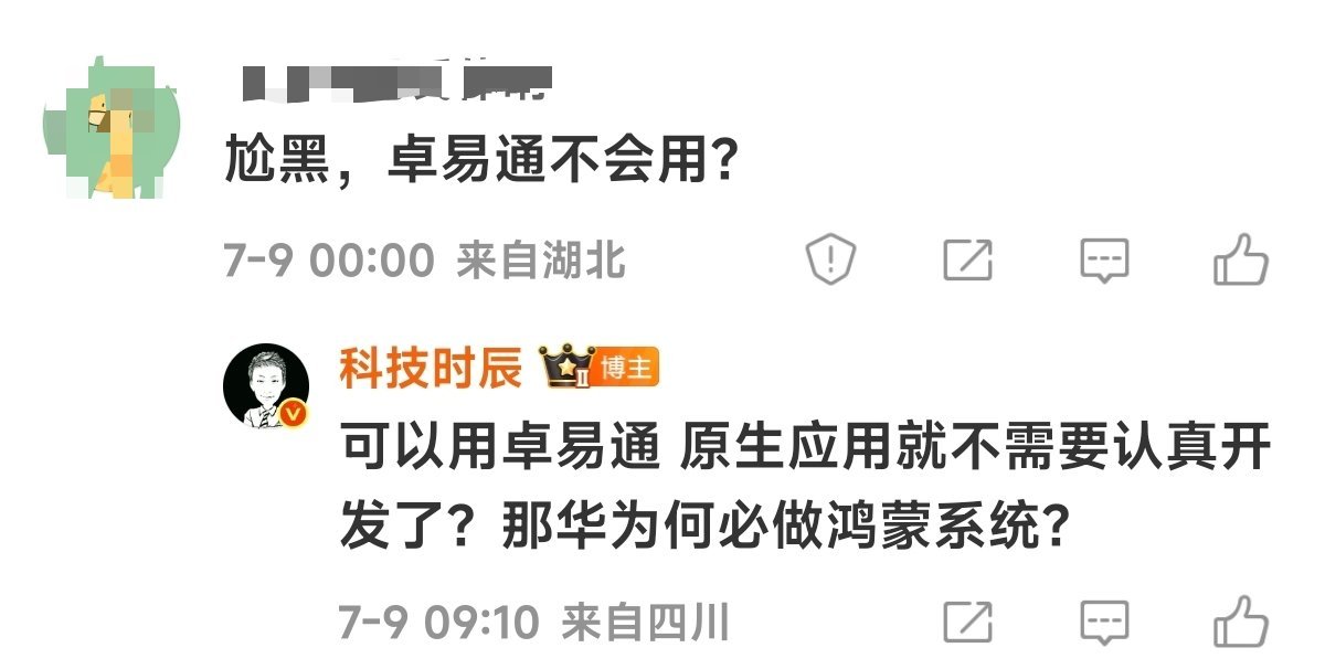 我说，某些鸿蒙原生应用开发不思进取，不认真配合华为，导致用户体验极差结果他喷我尬