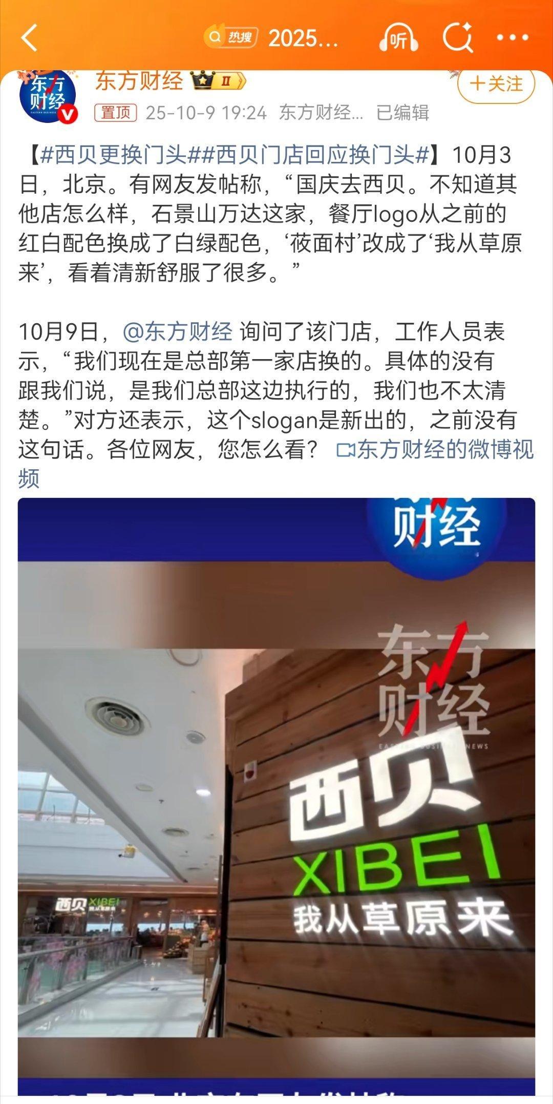 不！你从冷柜来！西贝更换门头​​​