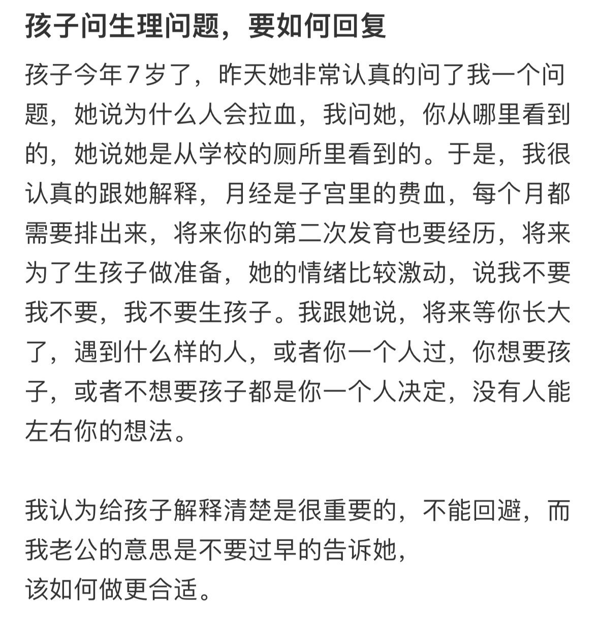 孩子问生理问题，要如何回复接变成气血很足月经规律的女人