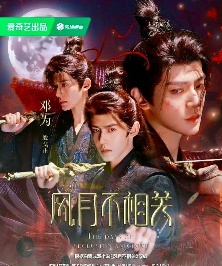《风月不相关》开机邓为也要为资源咖抬轿现场一片紫海，真是浪费了邓为那么高的人