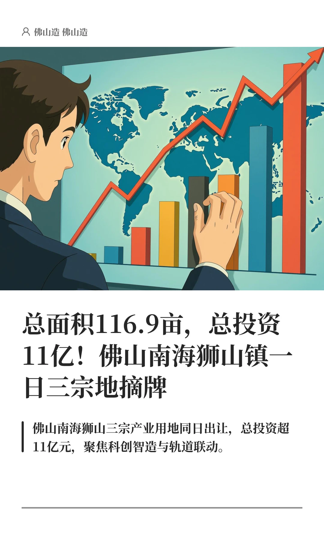 总面积116.9亩，总投资11亿！佛山南海狮山
