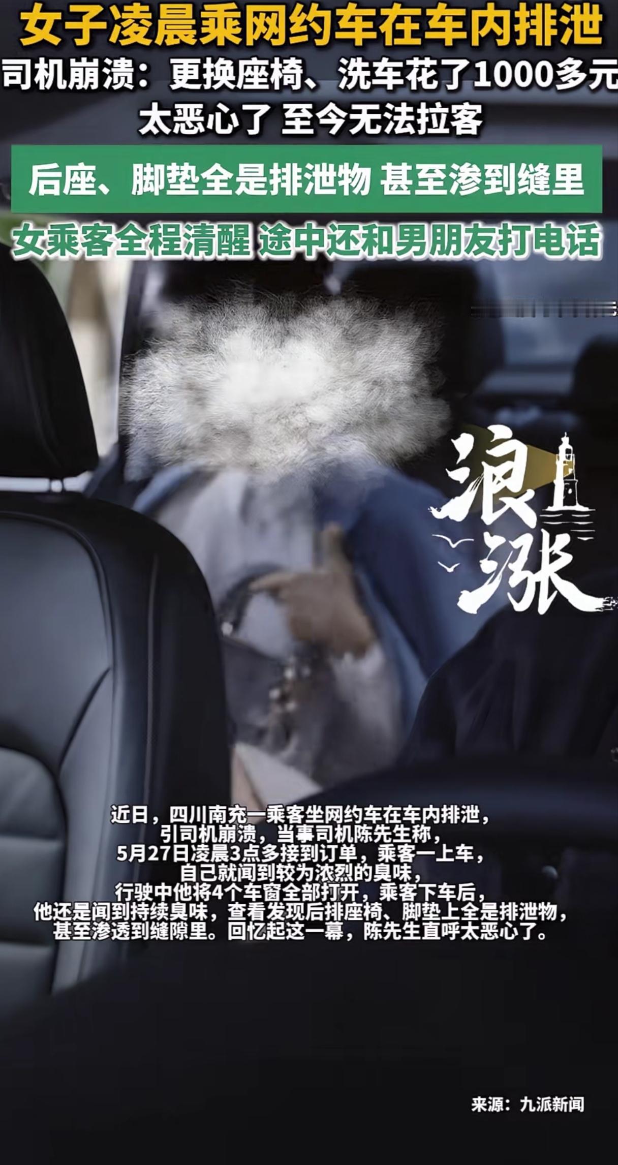 炸裂！四川南充，面容清丽打扮时髦的女子竟然在车上原地拉屎，臭得司机把四个窗户都打