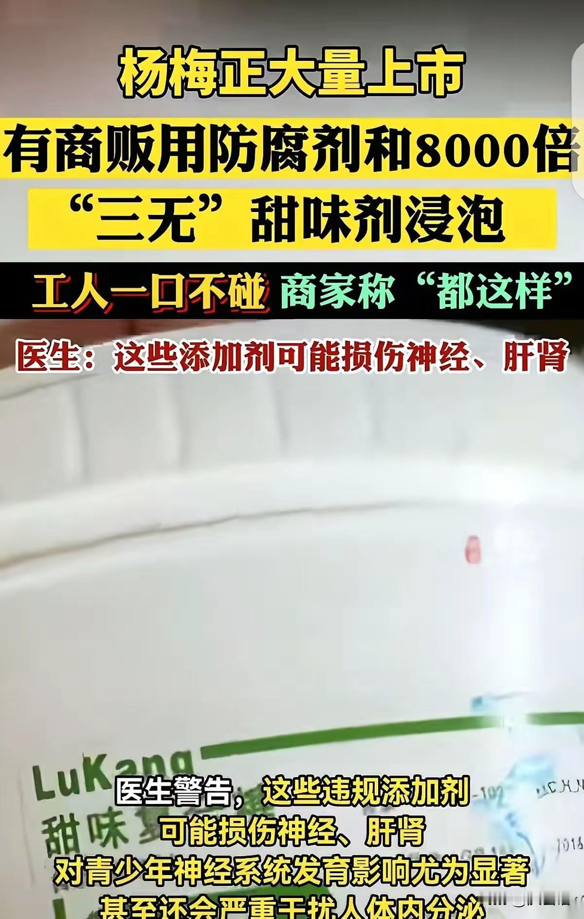 “药水杨梅”暴露出产业链哪些问题？这不是明摆着的问题吗？总结一句话就是三个问题