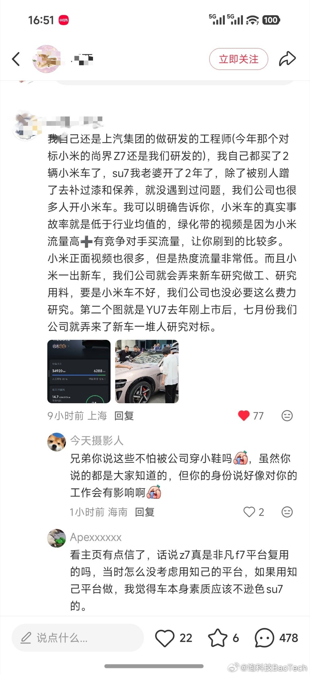 上汽买小米，懂小米，去小米的可都不少[滑稽笑]​​​
