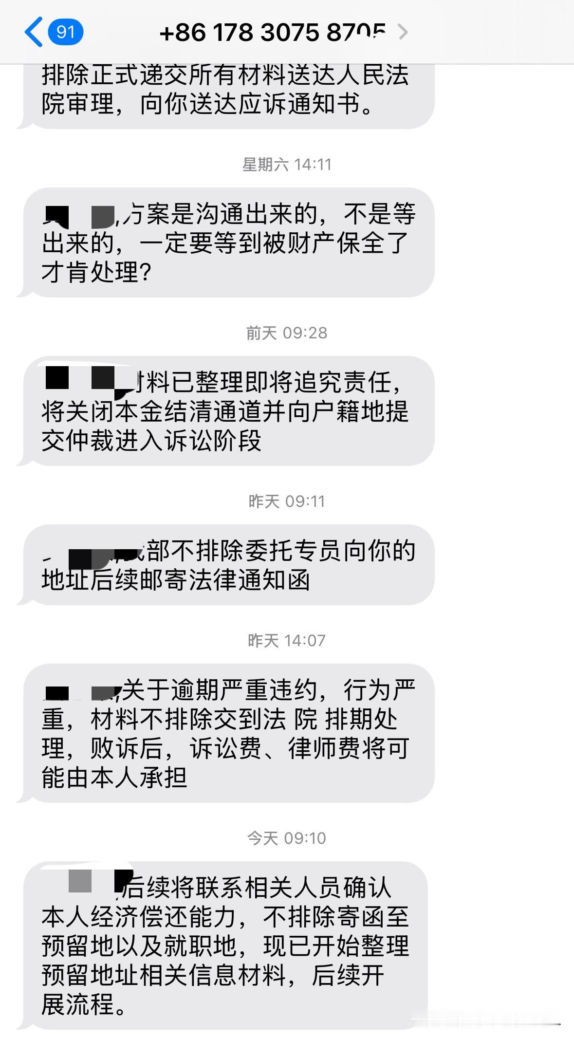 收不完的催收短信，这些知道公司名称的究竟是什么组织？今天又收到两条：“需要让