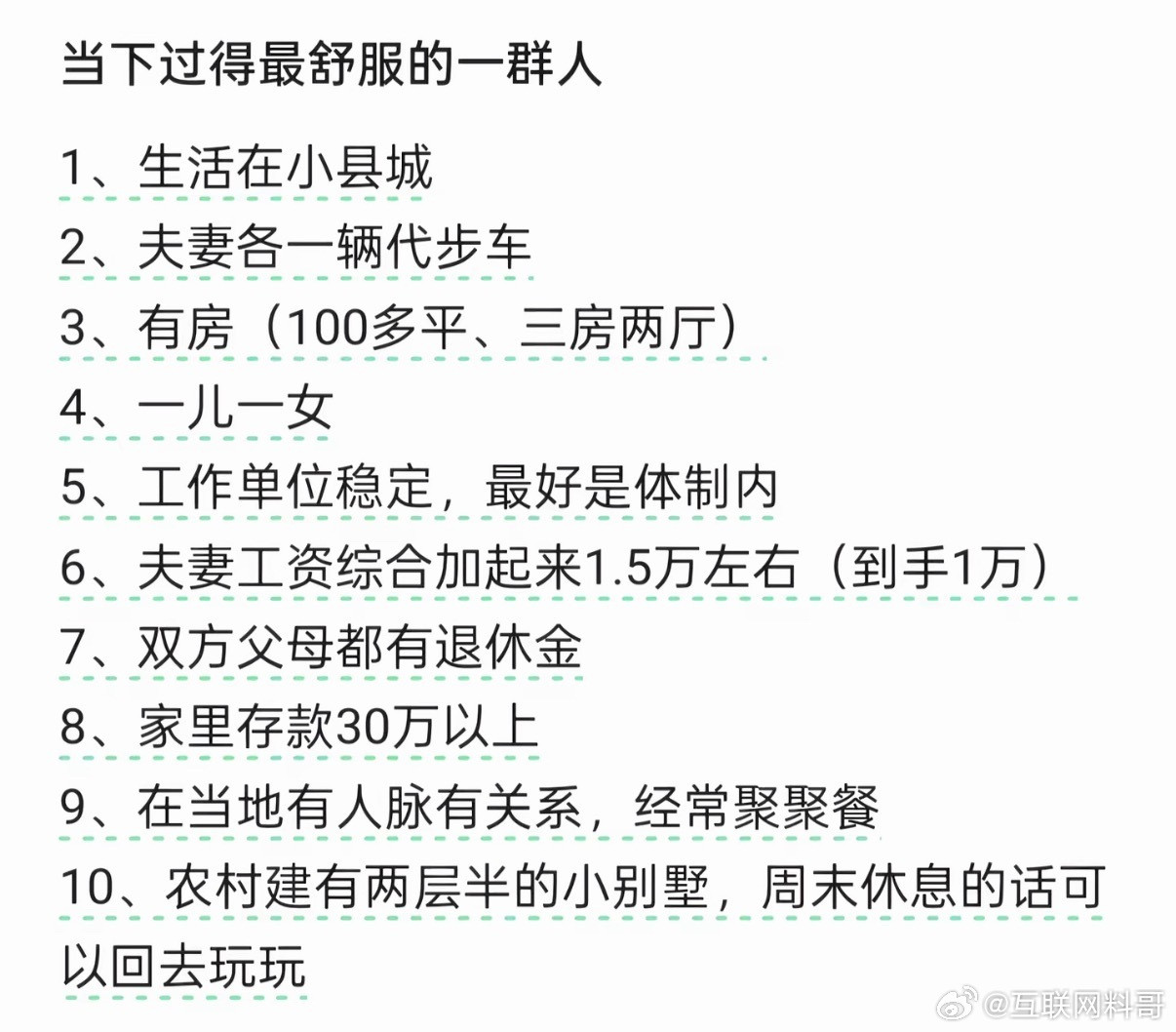 当下过得最舒服的一群人​​​