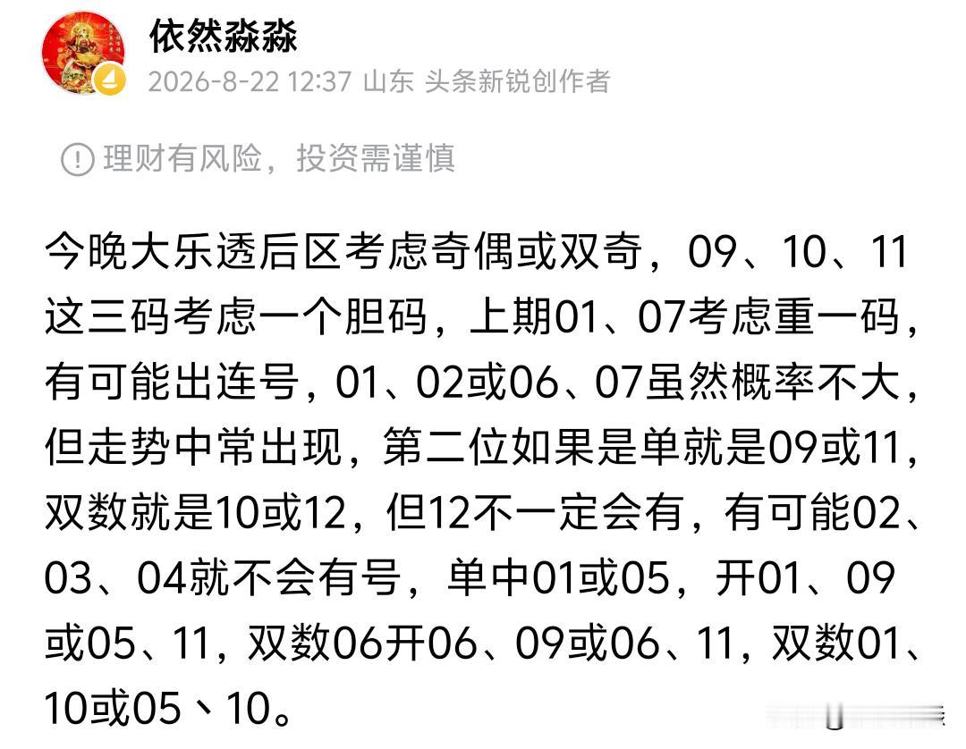 大乐透26095期开奖前区：04、06、08、10、14后区：04、05今