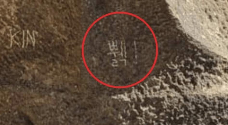 若干年后，这些也可能是“韩国文物”？《韩联电视台新闻》报道，有人在社交媒体上