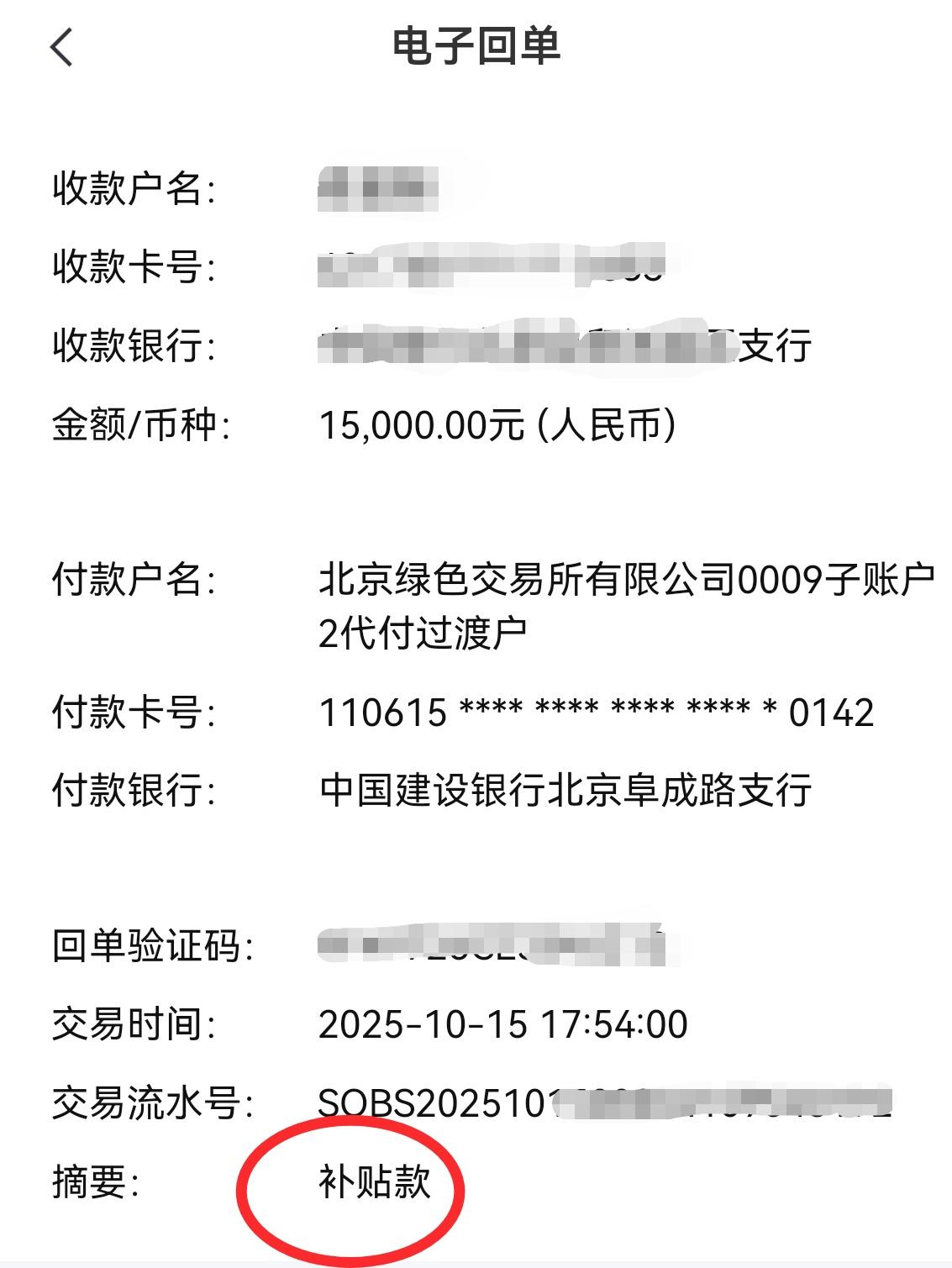 时隔一月，补贴终于到账！这份“迟到”的喜悦太香了！自从9月16日提交报废旧车买