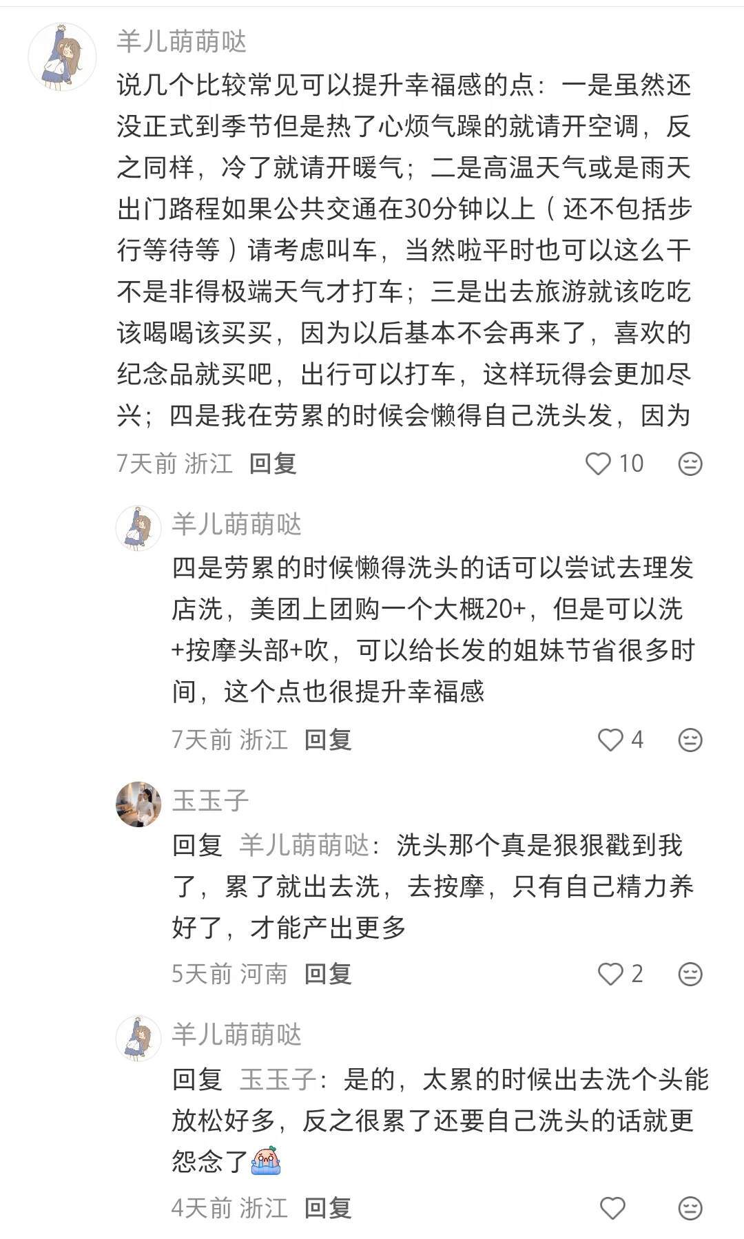 天呐，我终于改掉没苦硬吃的毛病了​​​