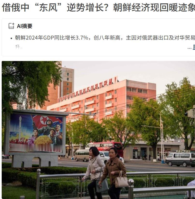 朝鲜经济增长了，《华尔街日报》大赞朝鲜，已成为“当今世界最令人意外的经济增长案例
