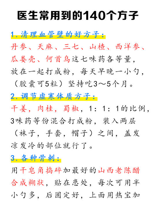 医生常用到的140个方子👋背下来