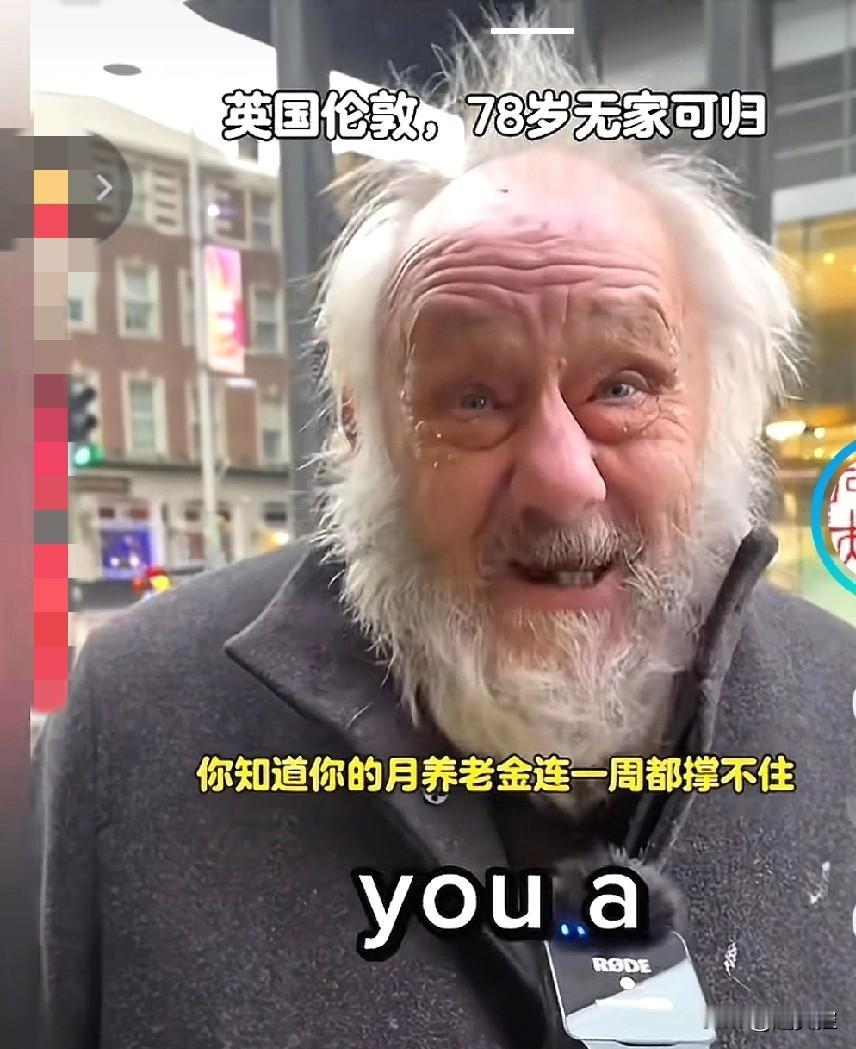 我们欢天喜地过大年，英国伦敦一位78岁的老人让我感觉到破防。不知是喜是忧。