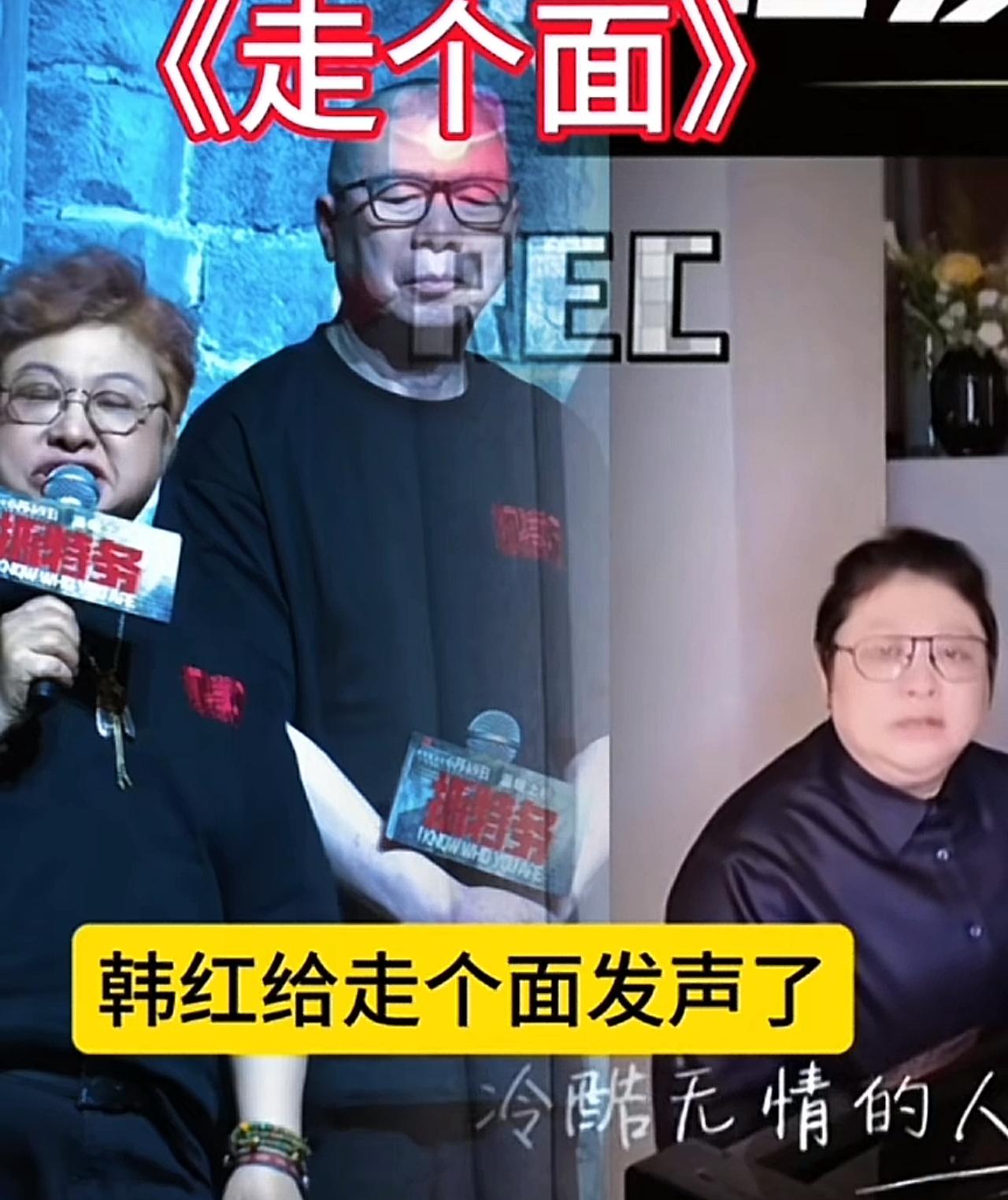 韩红回应“走个面儿”视频，说她“浑身在发抖”，不知道该如何应对“这个冷酷无情的人