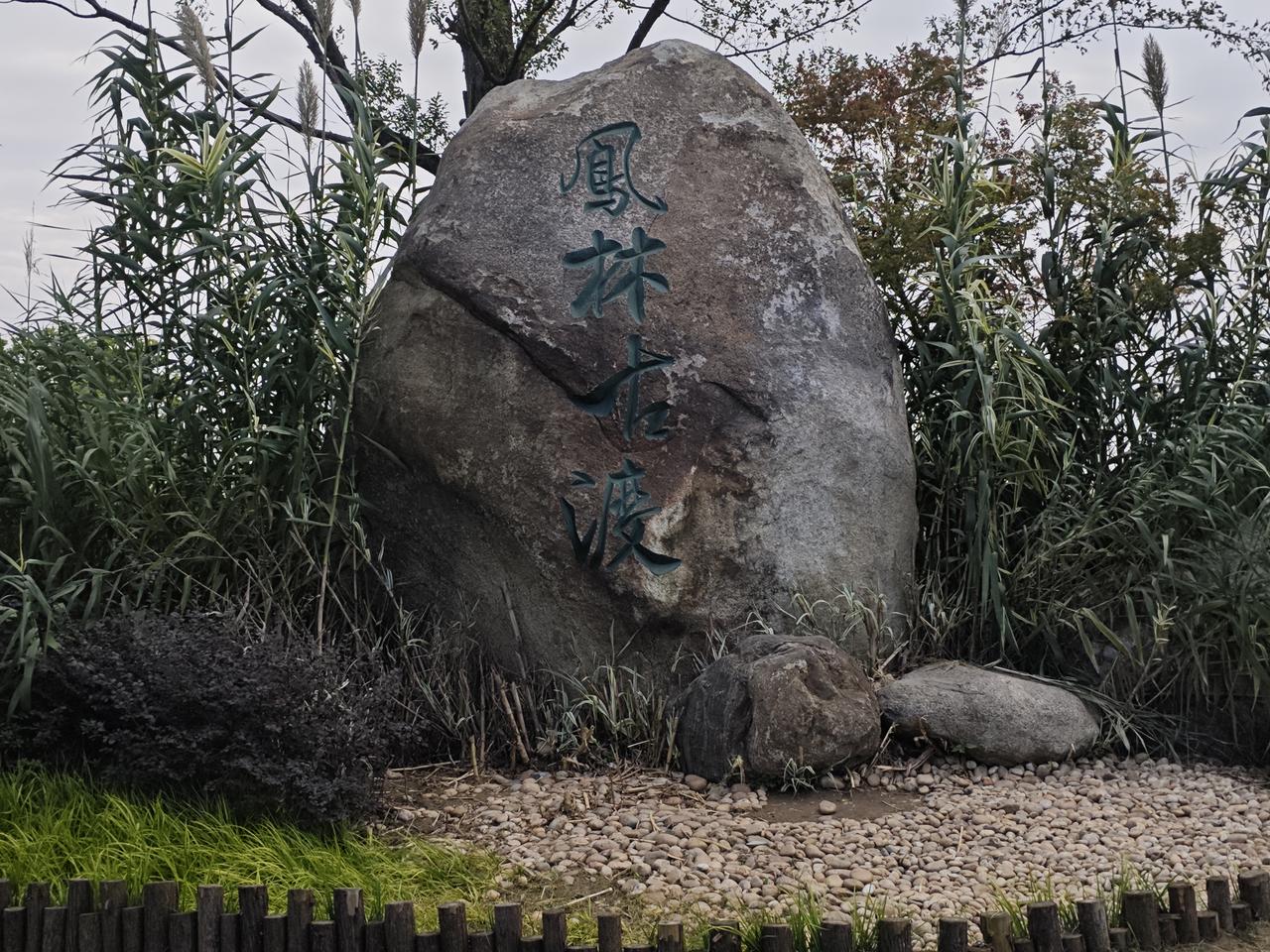 凤林古渡，襄阳的诗画梦境。襄阳，这座古老而又充满活力的城市，总有一些地方能触动心