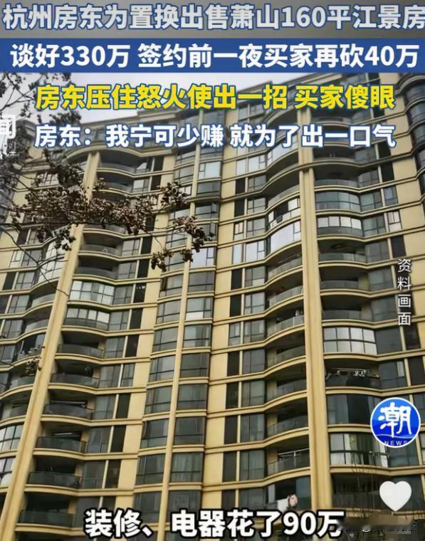 浙江杭州，房东老周急着置换新房，把自己住了五年的江景房挂出去卖。房子当初装修花了
