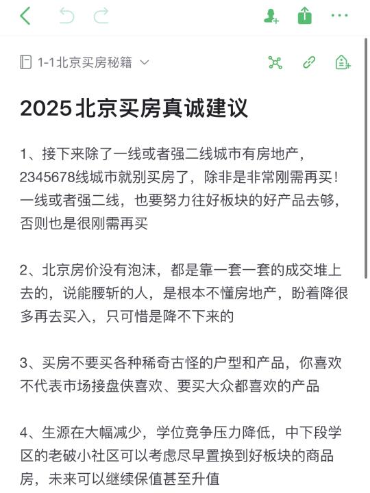 2025买房建议（珍藏版）