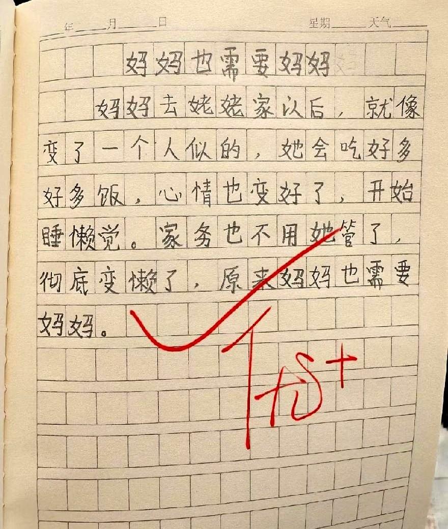妈妈也会累，别装看不见三年级娃一句“妈妈也需要妈妈”，把百万大人看哭。孩