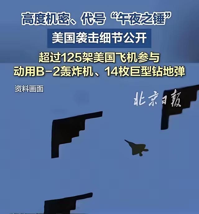 美籍华人曾直言：美国B2炸伊朗后，中国人彻底失去了信心！可以说，中国人是失去了信
