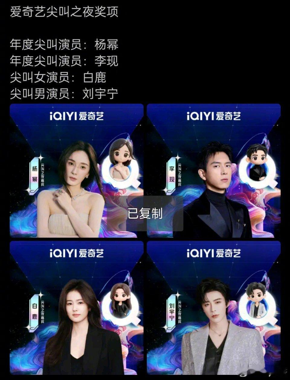 尖叫之夜奖项终极预测爱奇艺尖叫之夜奖项预测爱奇艺尖叫之夜奖项终极预测李现年度
