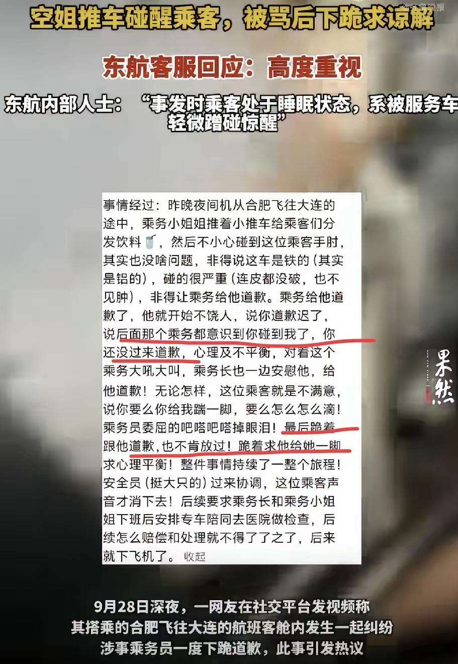 空姐跪地道歉这件事儿我发现了两个细节，终于知道这名男乘客为什么如此生气了。1.