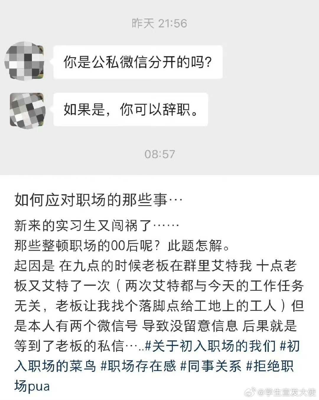 如果你是公私微信分开的，你可以辞职。​​​