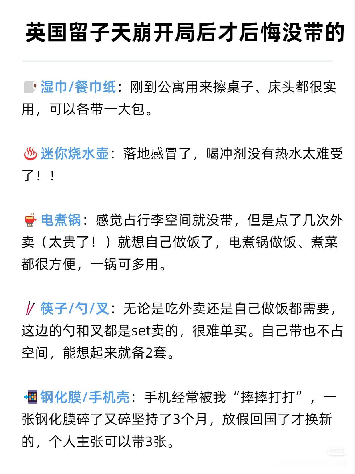 英国留学要准备带的物品