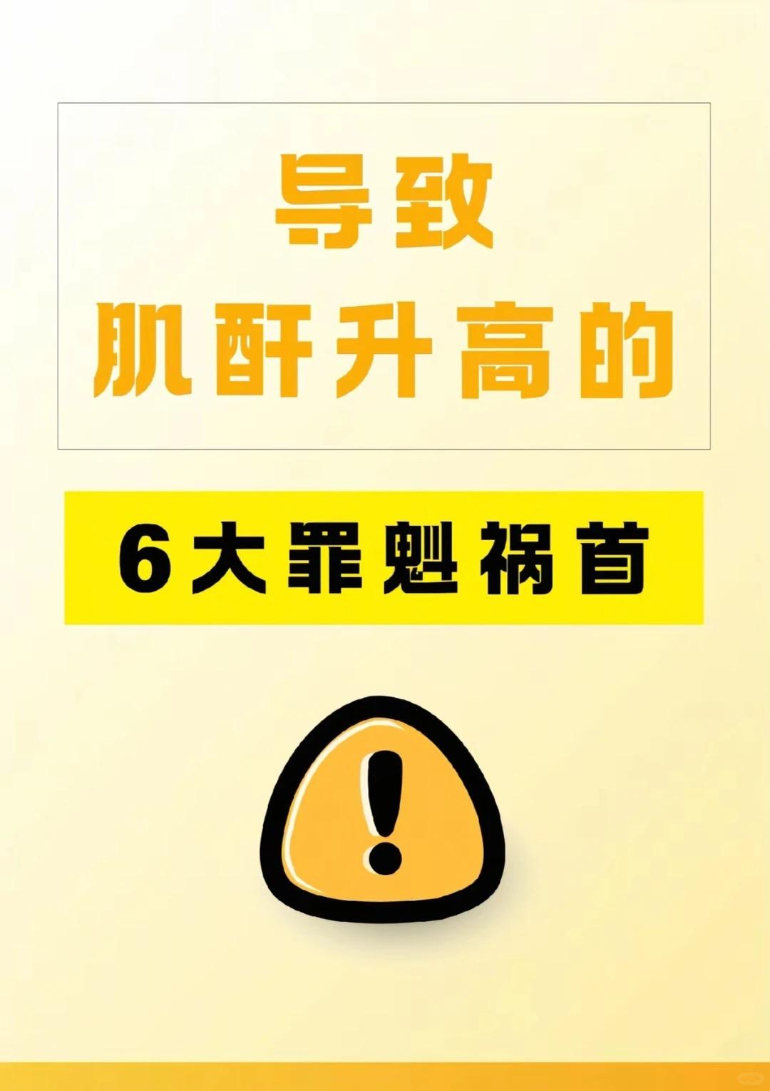 导致肌酐升高的6大罪魁祸首
