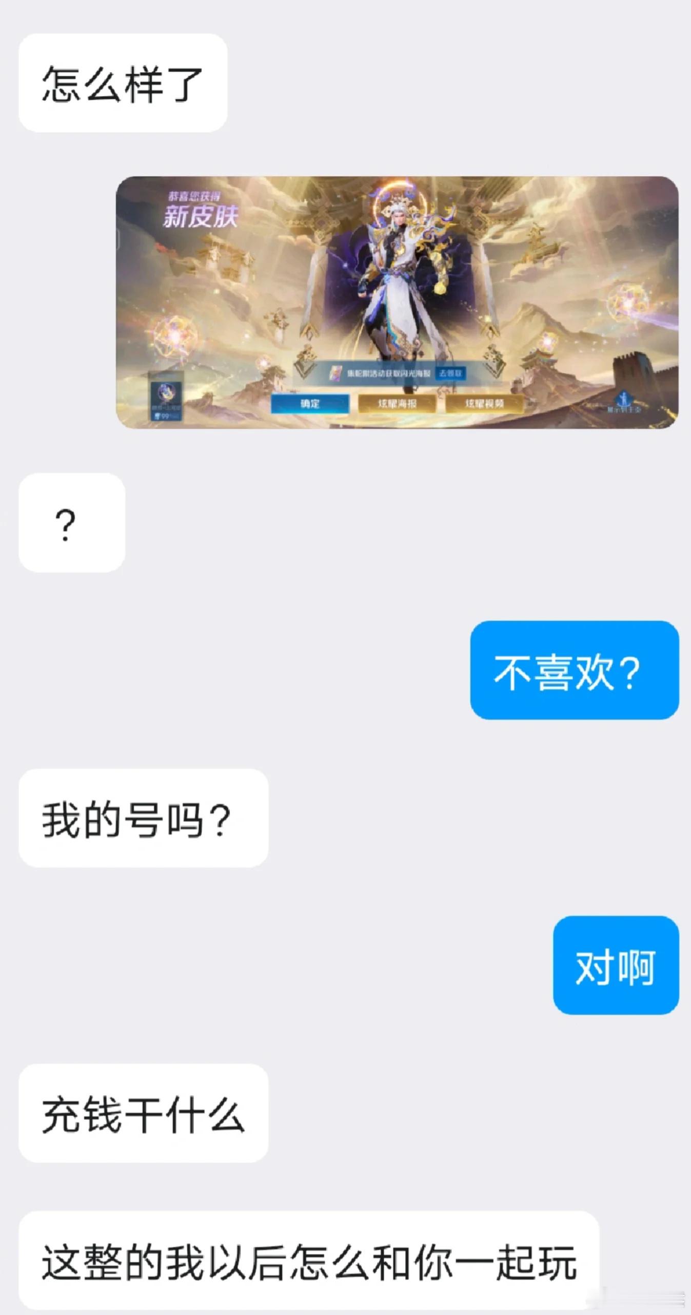 当我送了游戏搭子一个皮肤之后