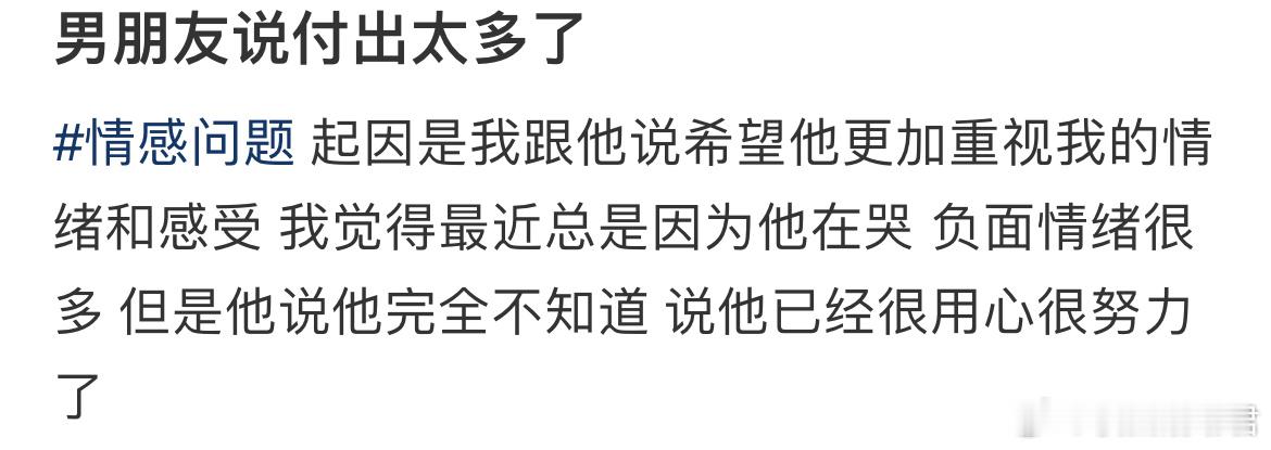 男朋友说付出太多了