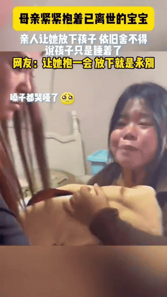 抱着离世的孩子不肯松手，母爱最痛的谎言：他只是睡着了家中宝宝永远离开了人世
