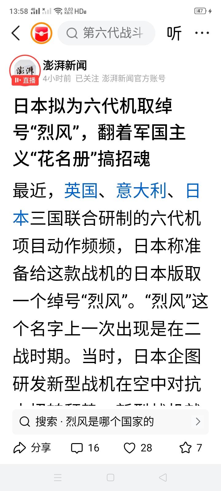 日本六代机又想起名“烈风”？这可是二战时日本研发的新战机的绰号，只可惜只制造了几