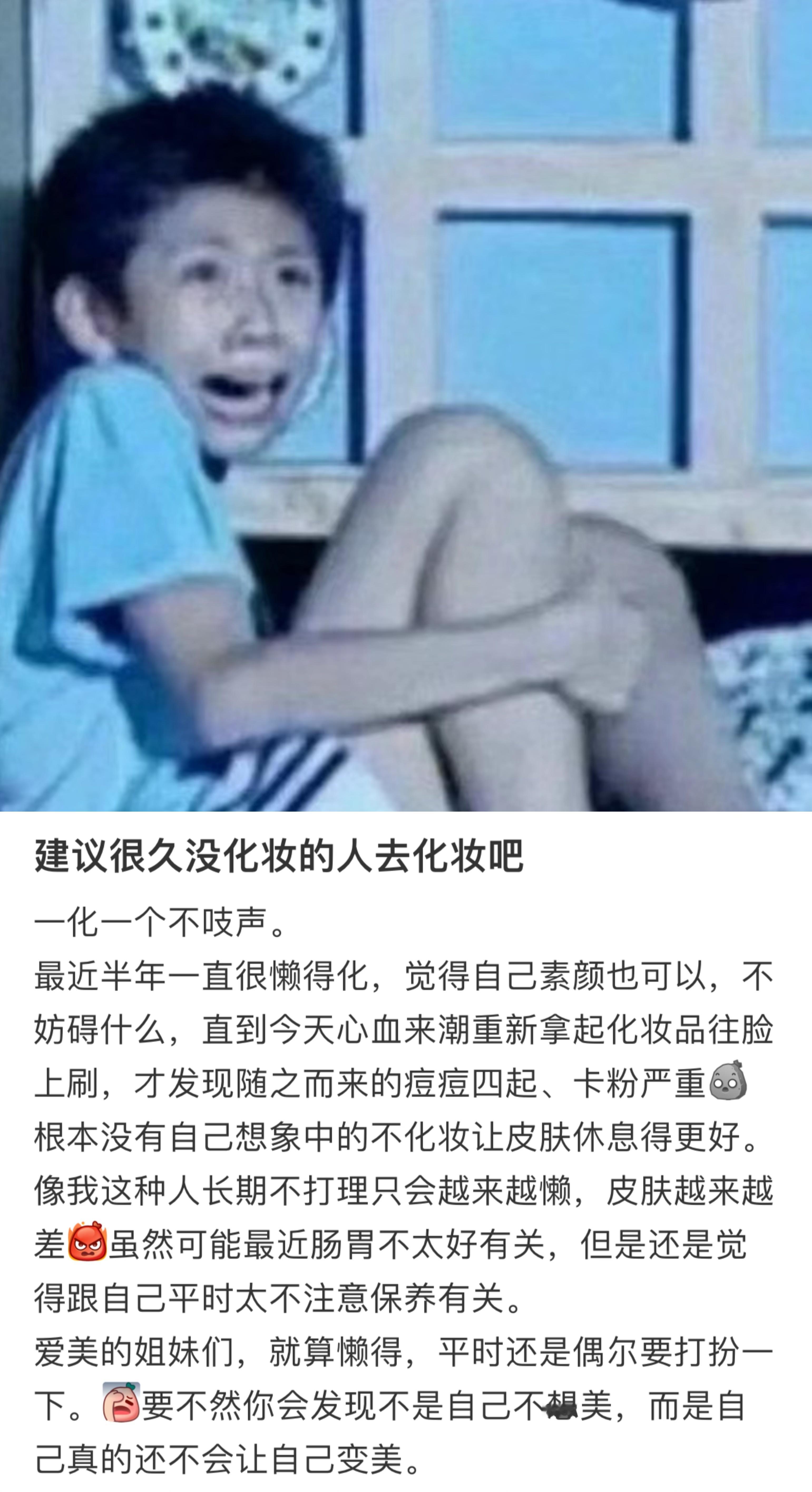 建议那些很久没化妆的人去化妆吧...