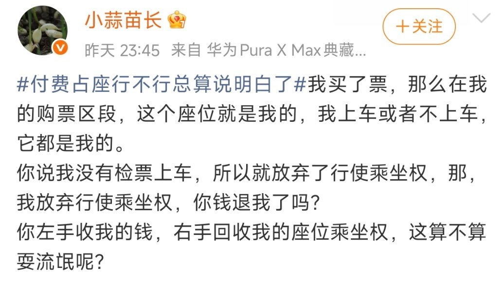 付费占座行不行总算说明白了不知道为啥会有这种流氓逻辑你没有上车，是你的问题，又不