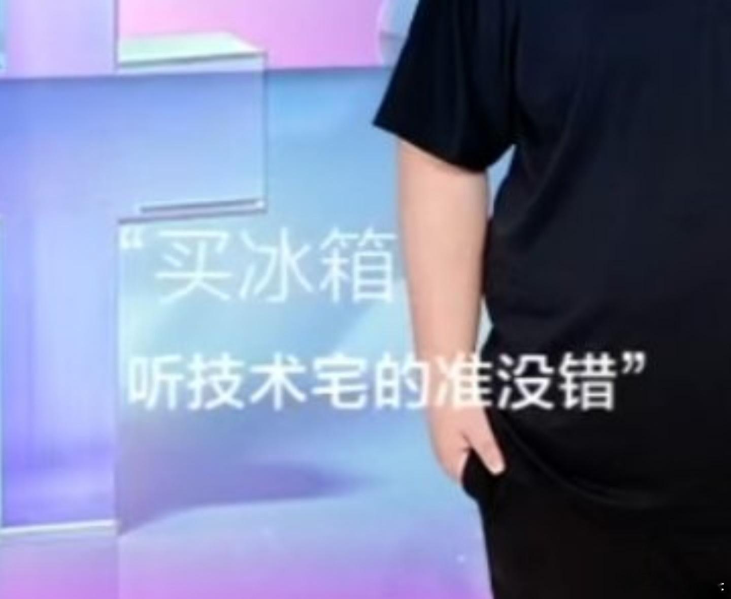 大熊这人整天就说些胡话，吹大牛。但是，一旦让他干点正事，准能翻车。比如美的冰箱之