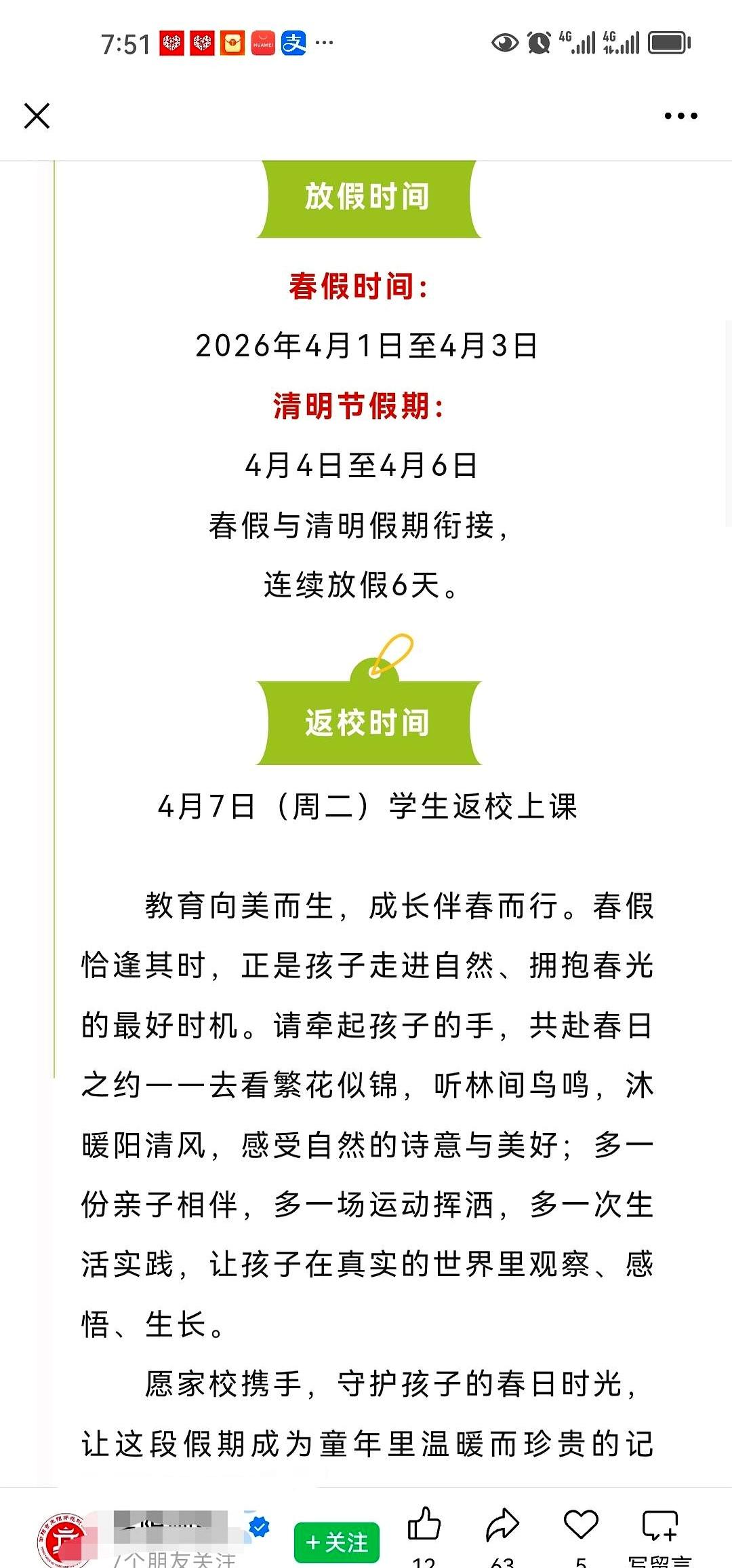 咱就是说，这春假到底是谁发明的啊？我一个当家长的都快被搞晕了，孩子这上学日程简
