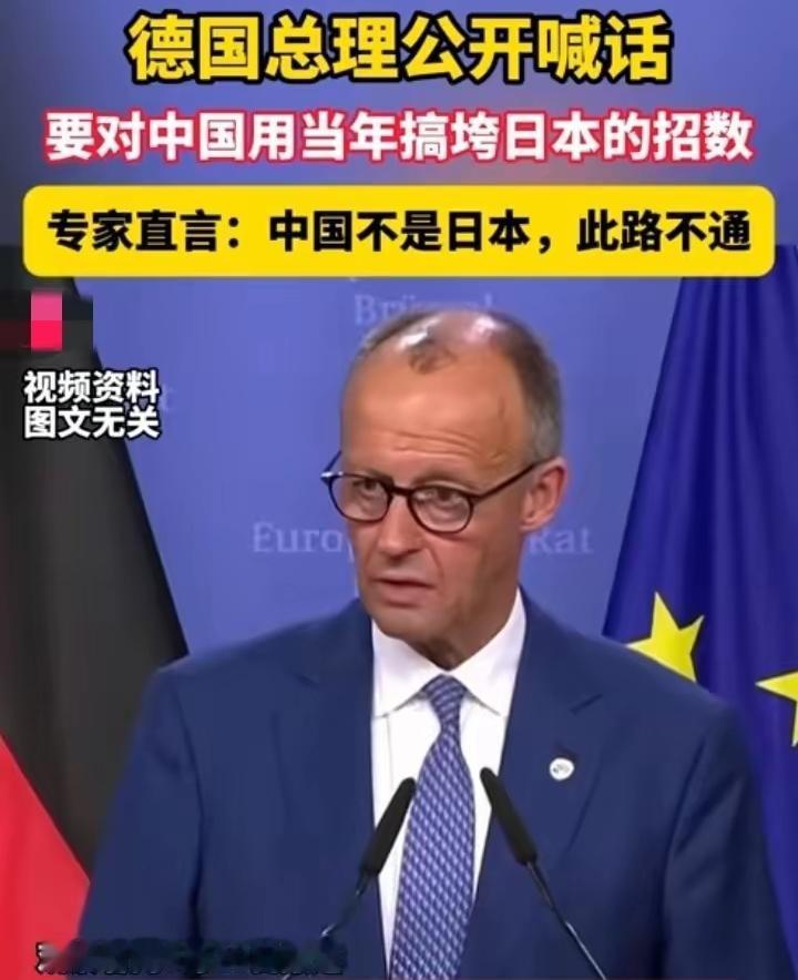 拿广场协议来对付中国，默茨这算盘怕是打错了吧？欧盟峰会刚结束，有些人的狐狸