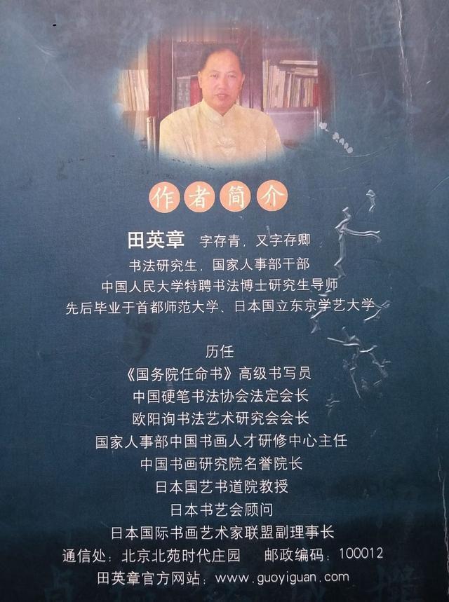 专家点评田英章“国务院任命书书写员”的含金量，你怎么看？在当代书法圈的诸多争