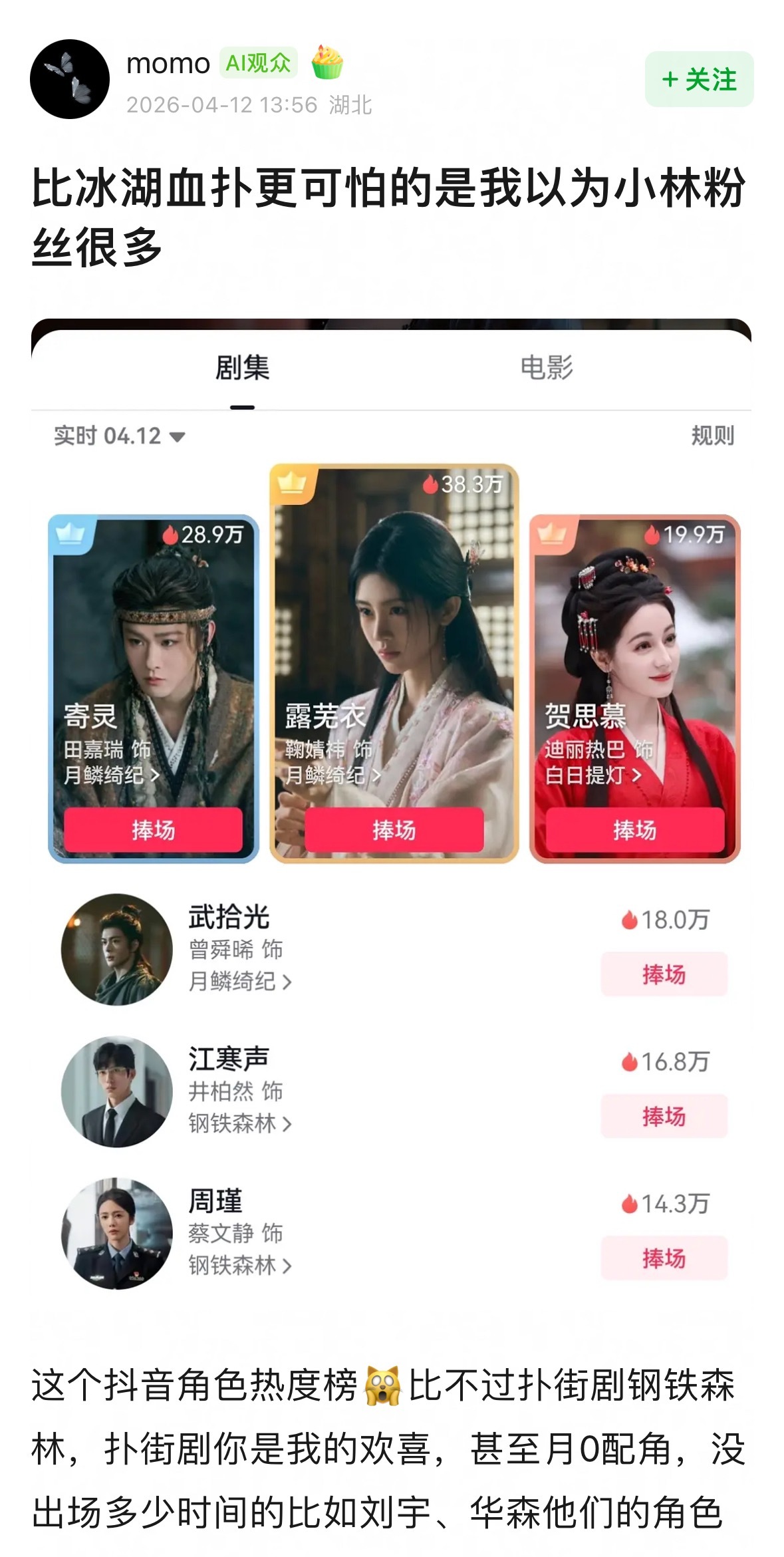 有网友说：比《冰湖重生》扑更可怕的是李昀锐粉丝少不至于吧，小森林云包场和氪金能力