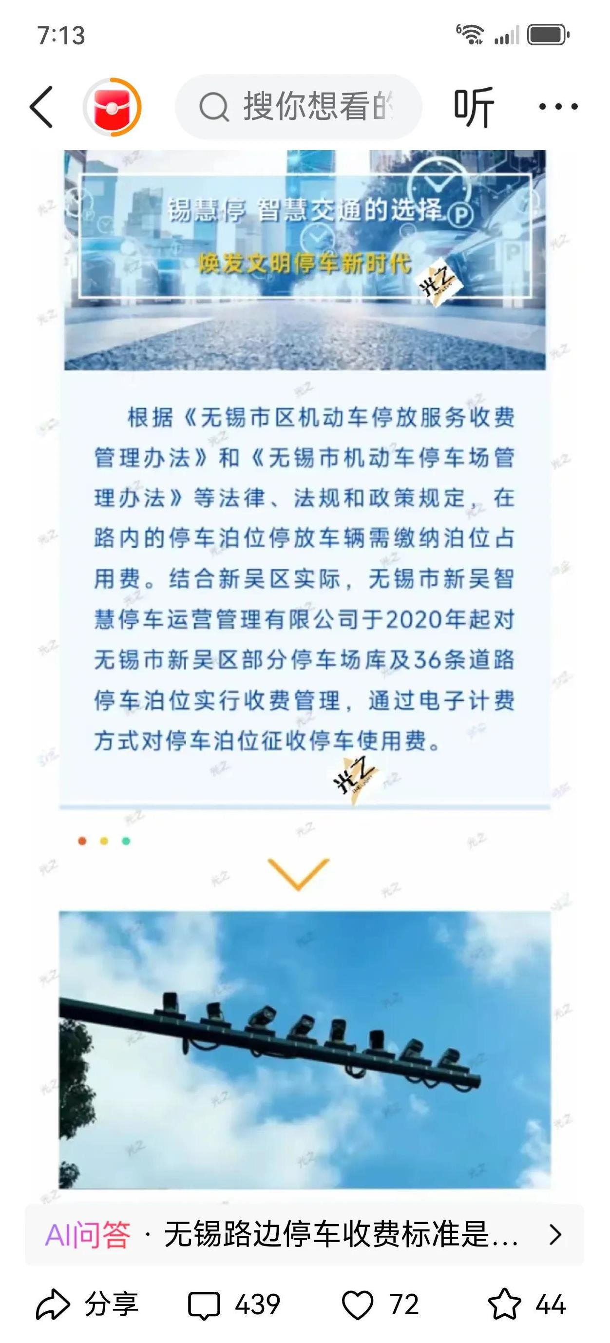 #无锡#把“智慧”用在收费上，总感觉让人不太舒服！最近刷到一则有关无锡“智慧交
