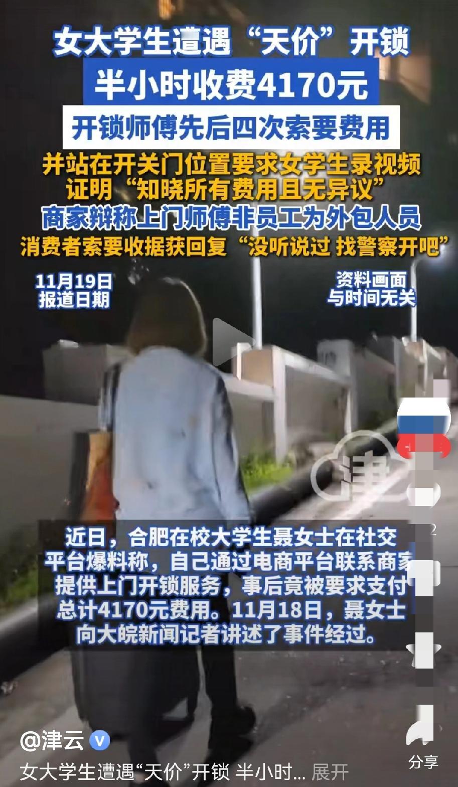 这个开锁的，以前是美发店的托尼老师的吧？