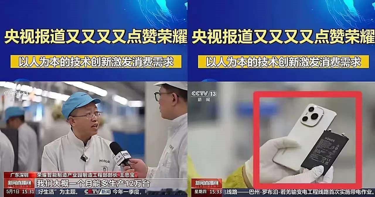 华为享受不到的待遇，央视又大力夸这个品牌了余承东估计十分羡慕荣耀，隔三差五就