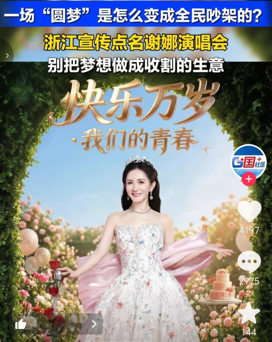 大量媒体下场锐评谢娜演唱会：演唱会不能沦为少数明星和平台短期圈钱的工具，要有一定