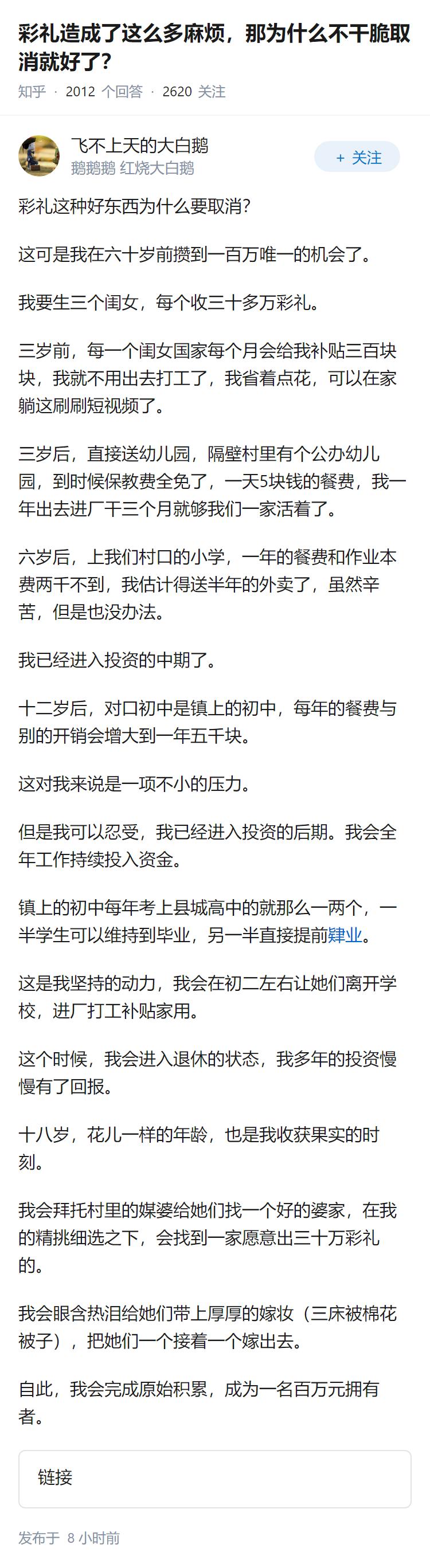 彩礼造成了这么多麻烦，那为什么不干脆取消就好了？