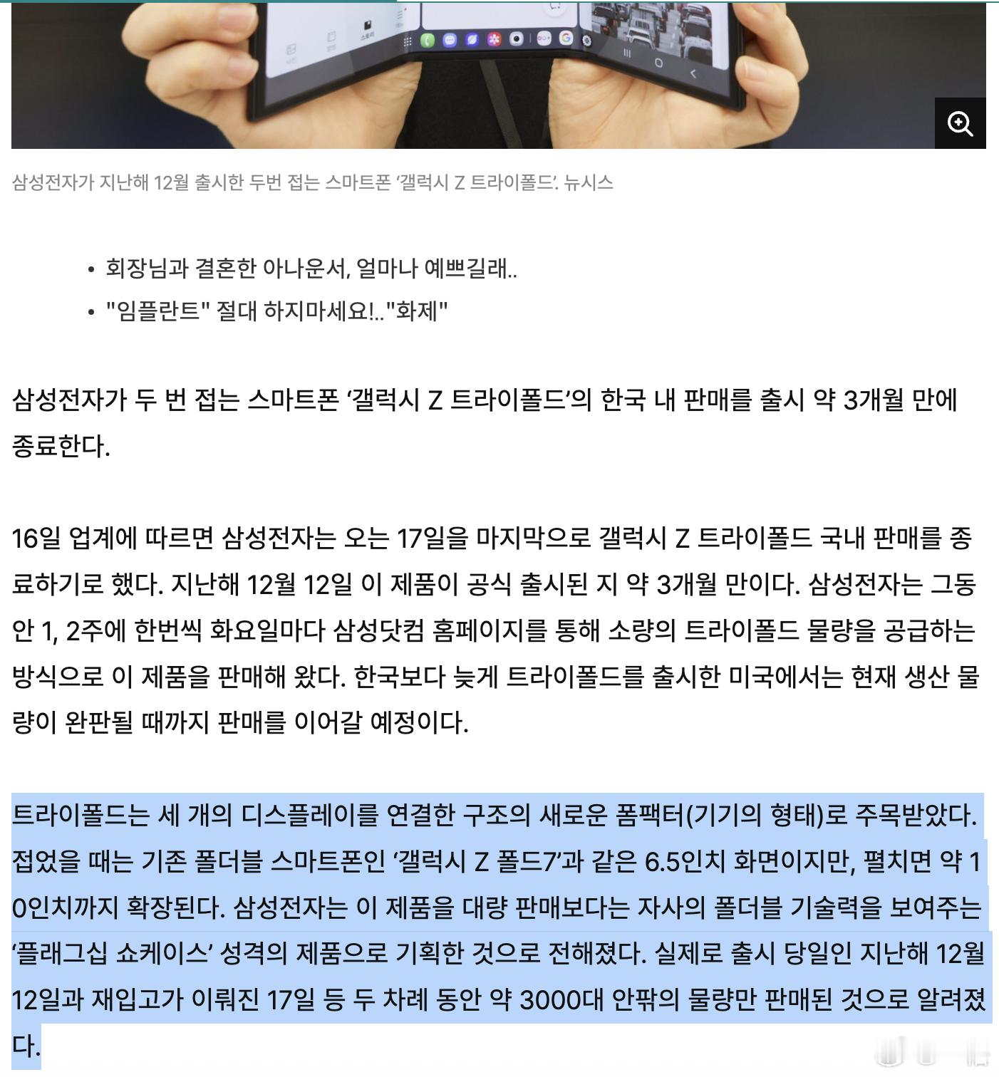 三星三折叠将停售三星GalaxyZTriFold本来也就是打打品牌形象